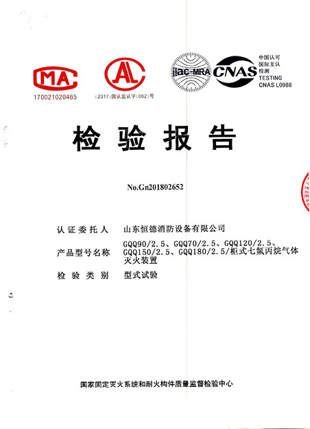 检测报告