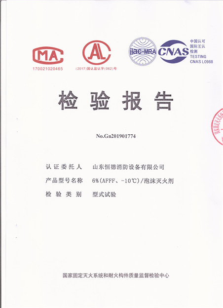 检测报告