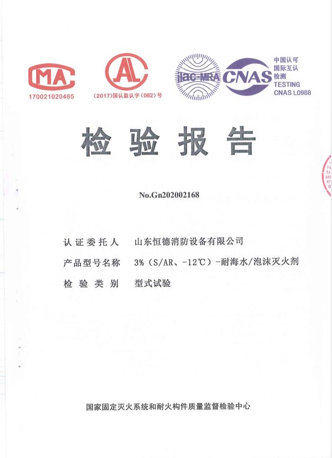 检测报告