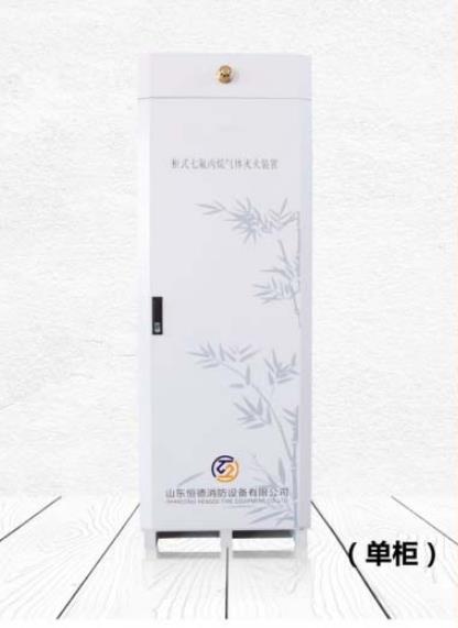 柜式七氟丙烷灭火装置（单柜）