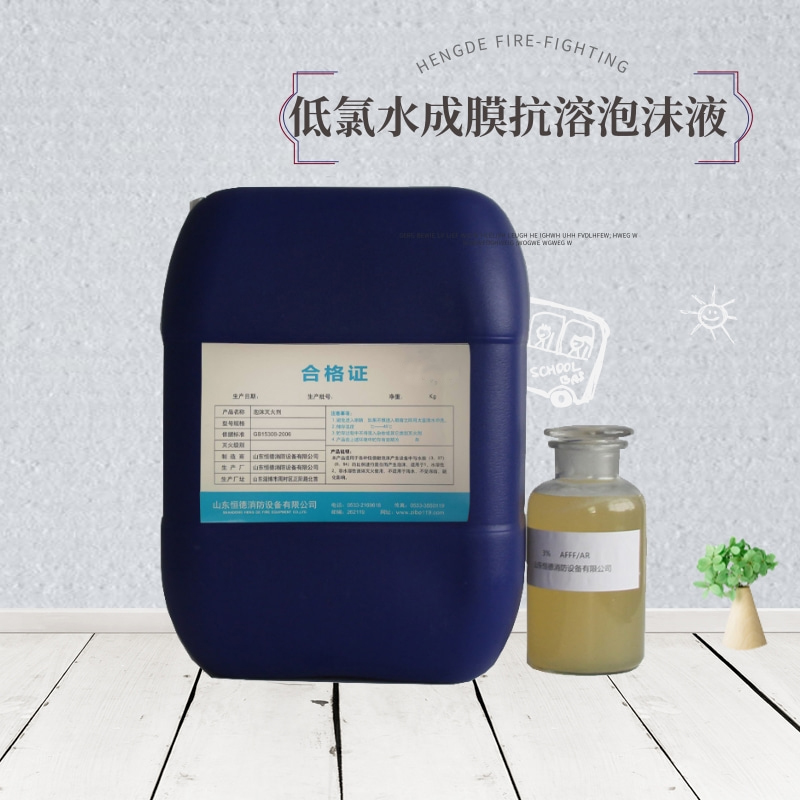 环保型水成膜抗溶性泡沫灭火剂